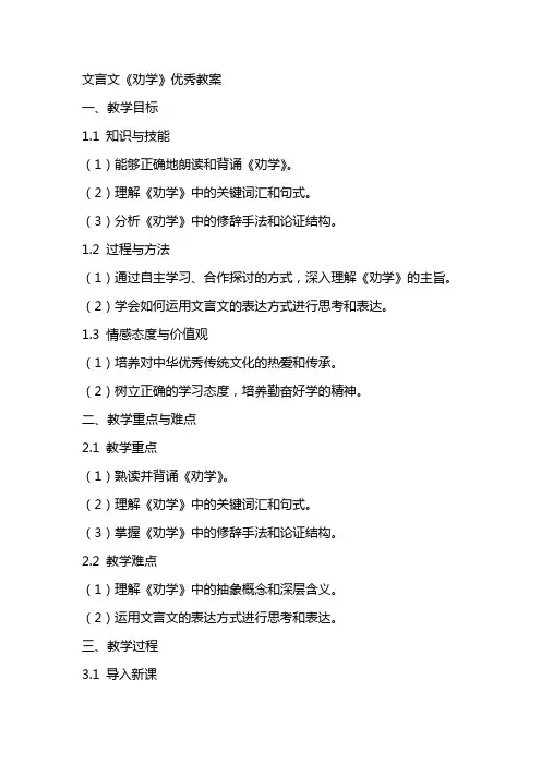 文言文《劝学》教案