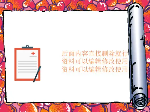 问诊与病史采集PPT课件