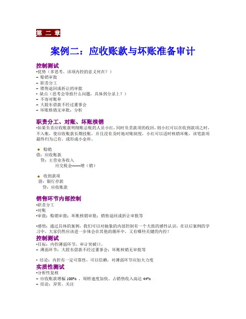 案例二应收账款与坏账准备审计