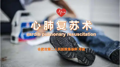 心肺复苏说课比赛PPT课件