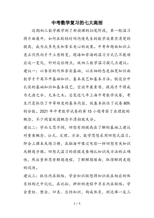 中考数学复习的七大高招