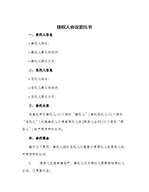 债权人会议委托书