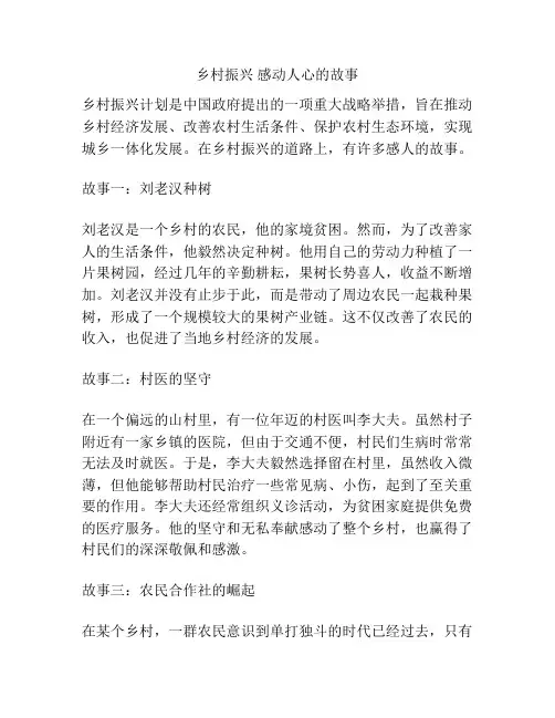 乡村振兴 感动人心的故事
