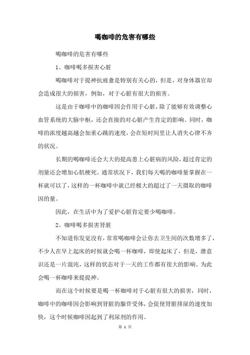 喝咖啡的危害有哪些