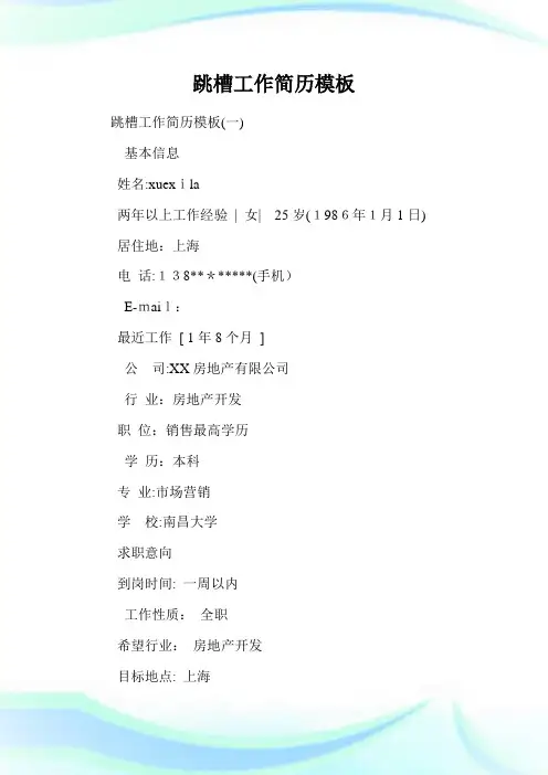 跳槽工作简历样板.doc