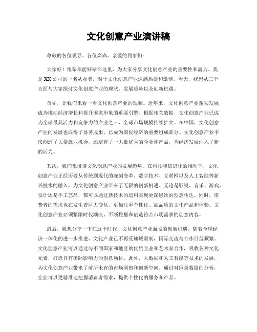 文化创意产业演讲稿