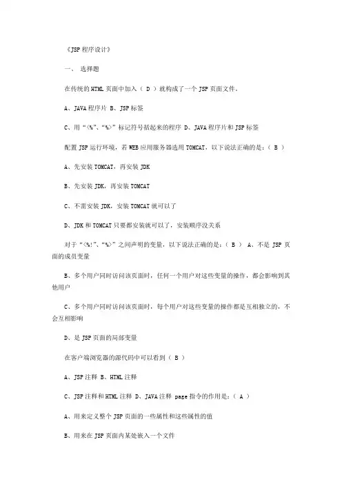 Jsp复习题