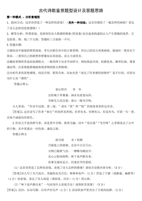 高考语文古代诗歌鉴赏答题技巧 2