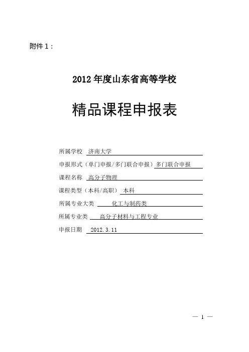 山东省招生委员会 - 济南大学化学化工学院