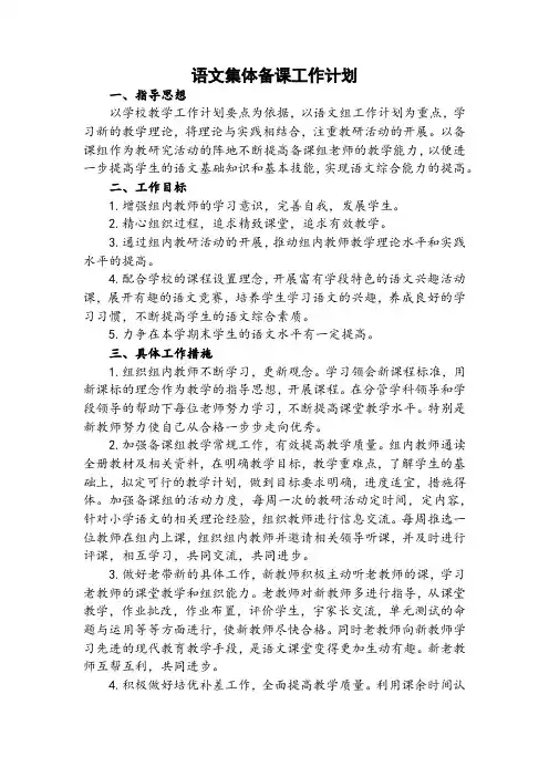 部编版五年级语文下册第一单元集体备课及计划