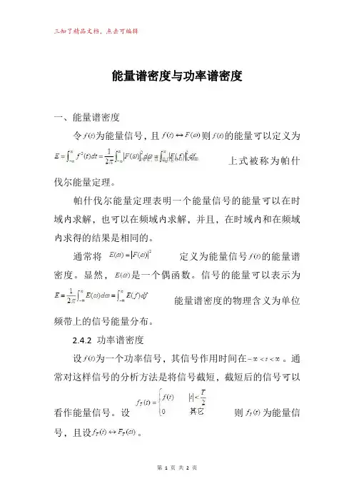能量谱密度与功率谱密度 
