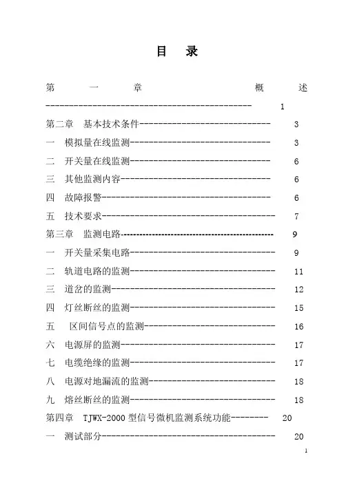 铁路信号微机监测