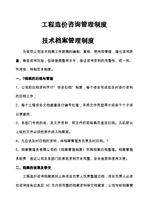 工程造价咨询管理制度