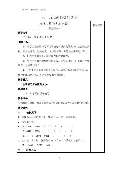 2014小学人教版二年级数学下册第七单元(万以内数的认识)教案