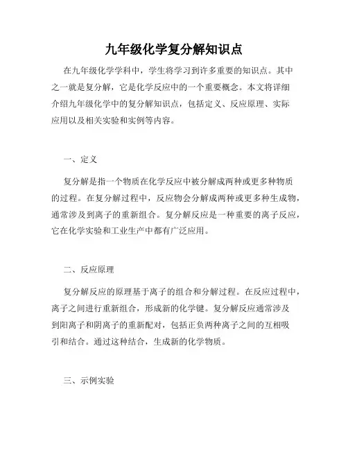 九年级化学复分解知识点
