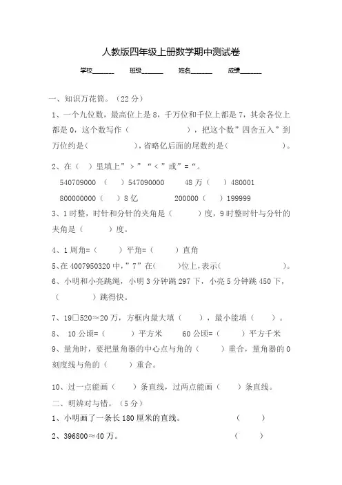 【人教版】数学四年级上册《期中考试卷》含答案