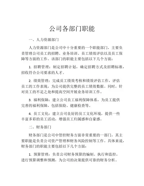 公司各部门职能