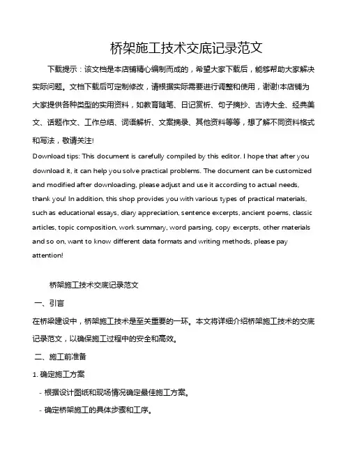 桥架施工技术交底记录范文