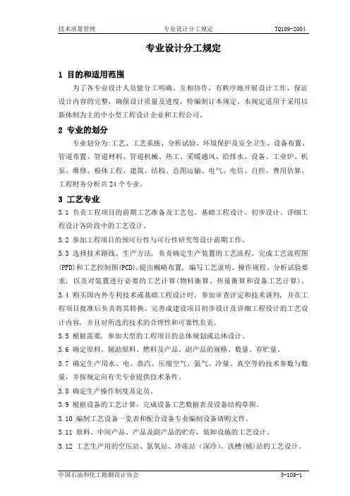 TQ109专业设计分工规定