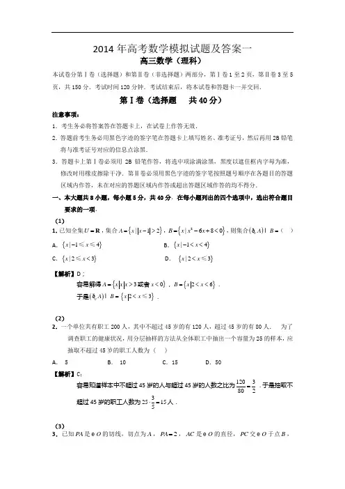 2014年高考数学模拟试题及答案一
