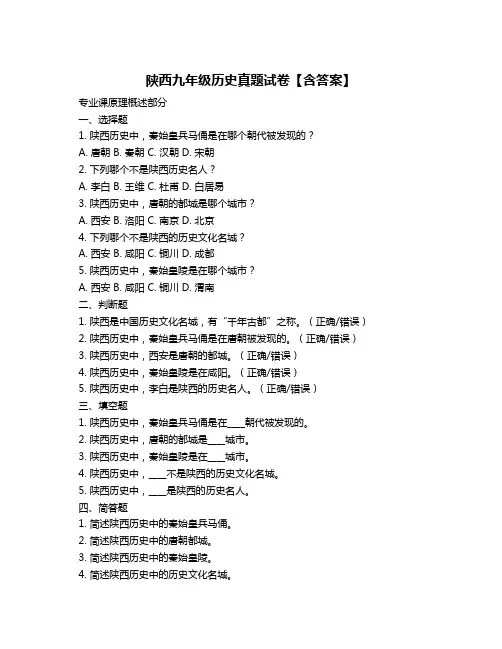 陕西九年级历史真题试卷【含答案】