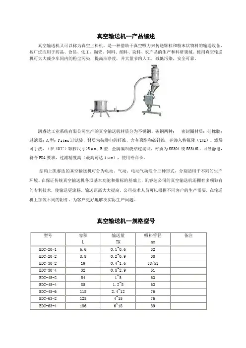 真空上料机产品样本