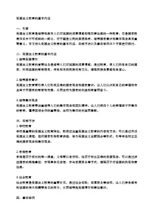 爱国主义教育的基本内涵