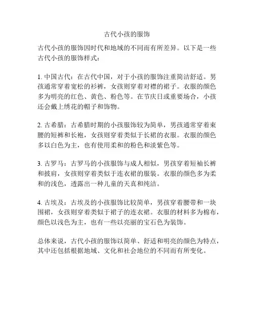 古代小孩的服饰