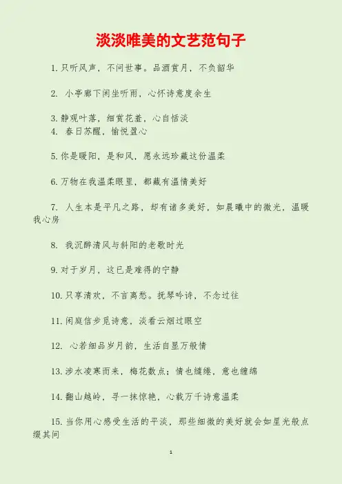 淡淡唯美的文艺范句子
