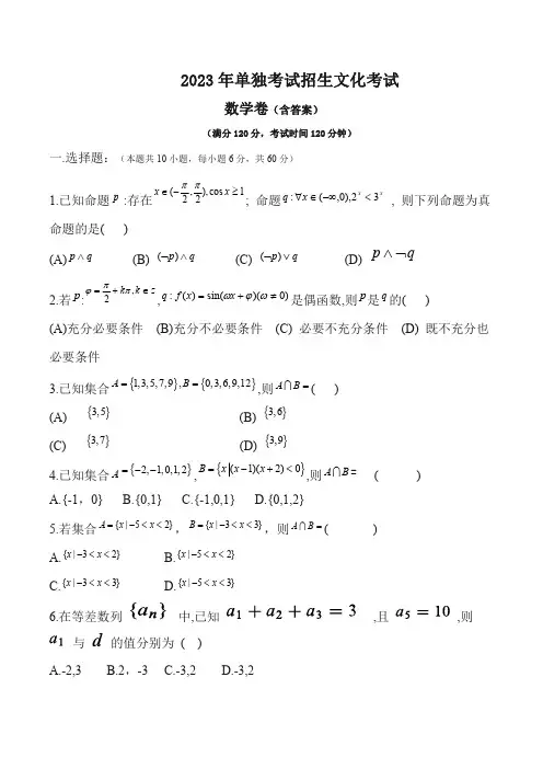 2023年单独招生考试数学+英语试卷(答案) (8)