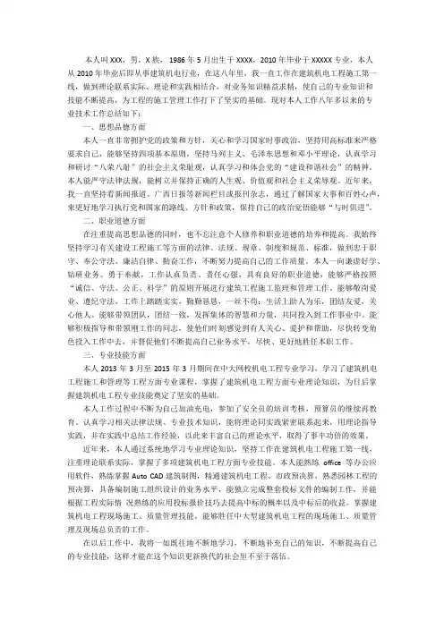 评中级职称建筑机电专业工作总结