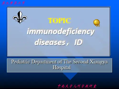 原发性免疫缺陷病 (Primary immunodeficiencies)