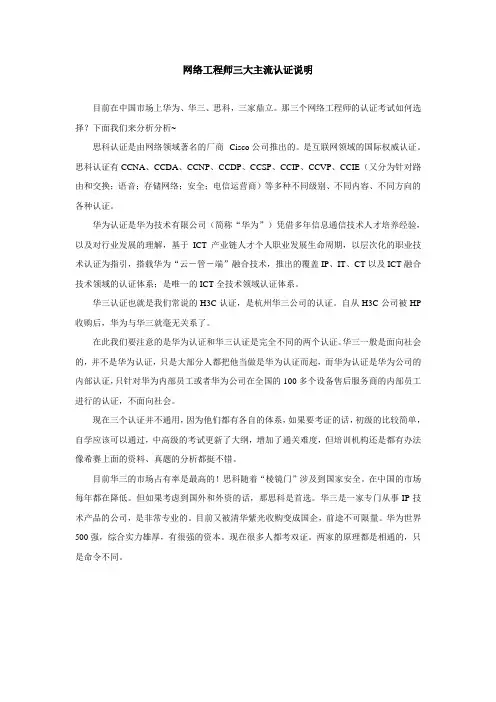 网络工程师三大主流认证