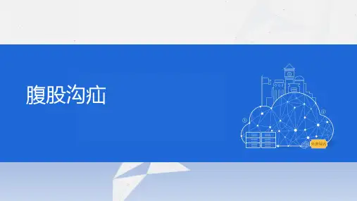 腹股沟疝PPT