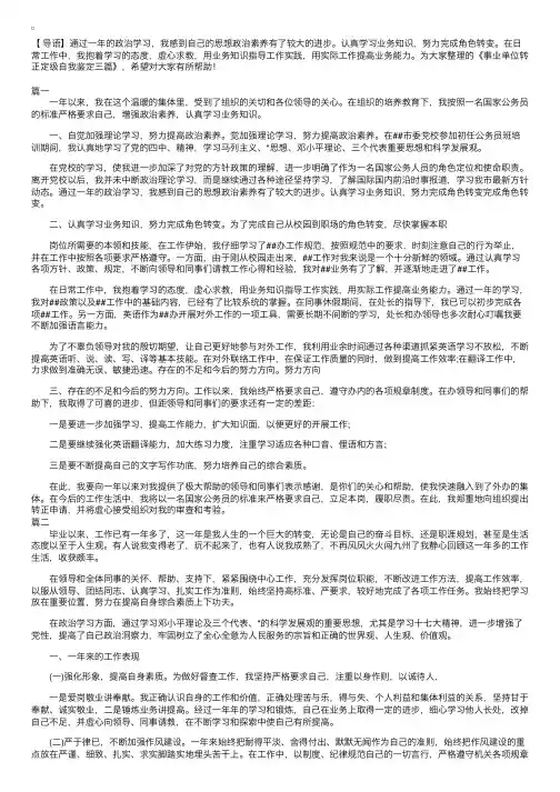 事业单位转正定级自我鉴定三篇