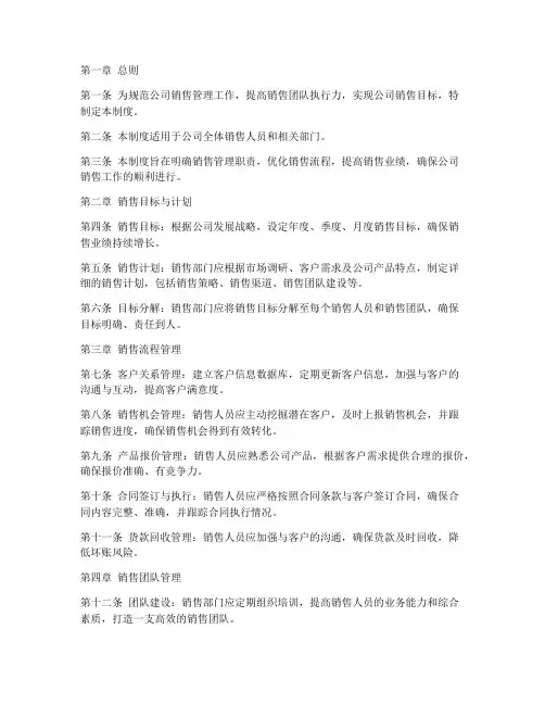 创业公司的销售管理制度