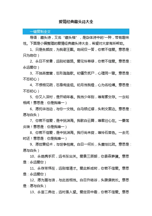 爱情经典藏头诗大全