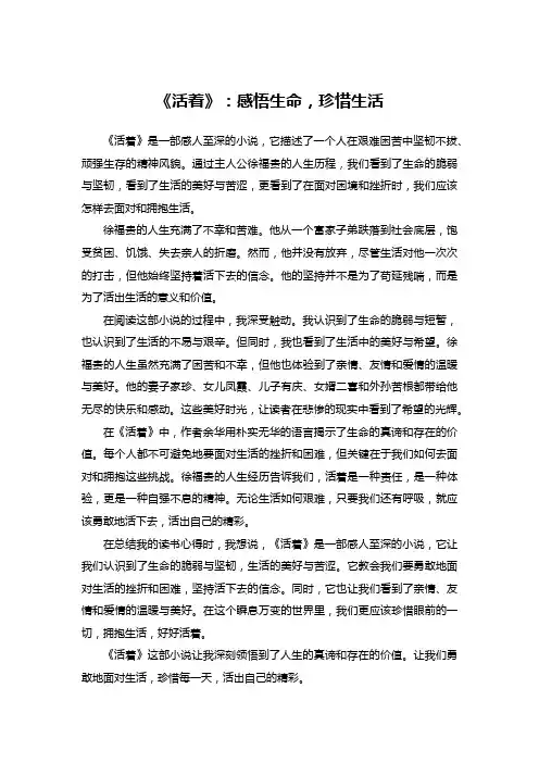 《活着》：感悟生命,珍惜生活
