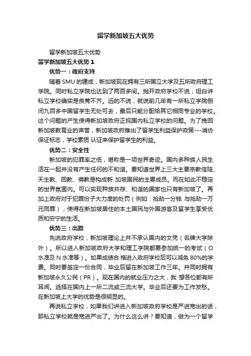 留学新加坡五大优势
