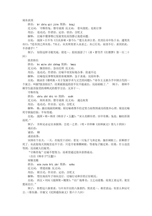 墨守成规造句