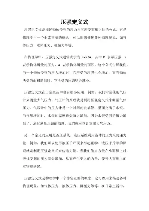 压强定义式
