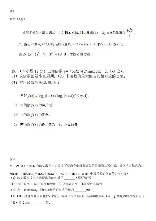 高一数理化试题