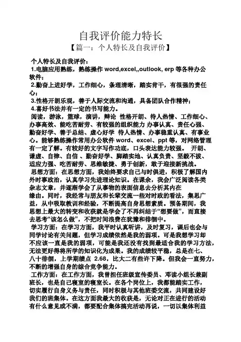 自我评价能力特长
