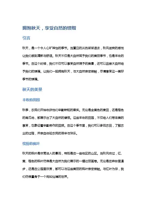 拥抱秋天,享受自然的馈赠