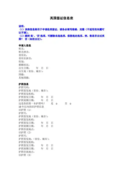 英国签证信息表