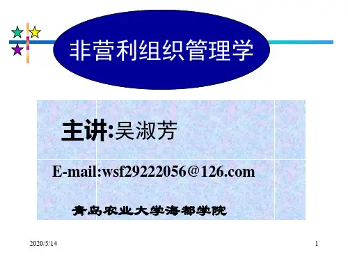 第一章 非营利组织概述