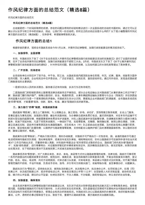 作风纪律方面的总结范文（精选8篇）