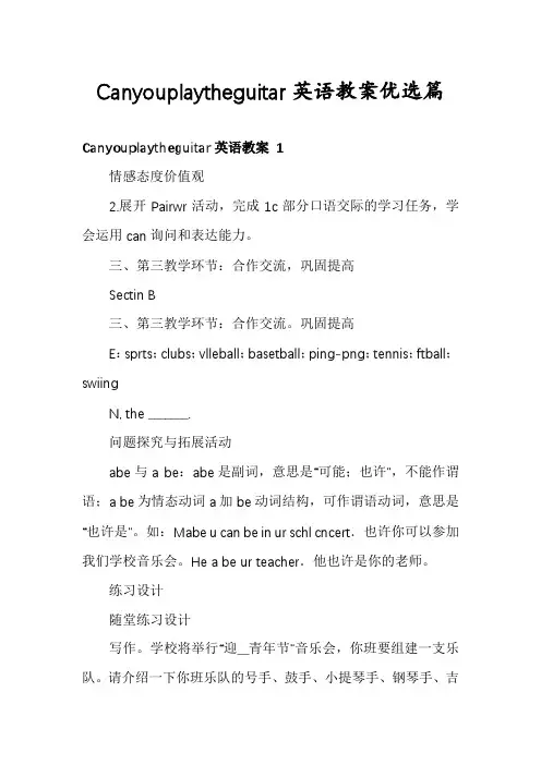Canyouplaytheguitar英语教案优选篇