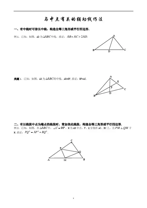 与中点有关的引辅助线方法