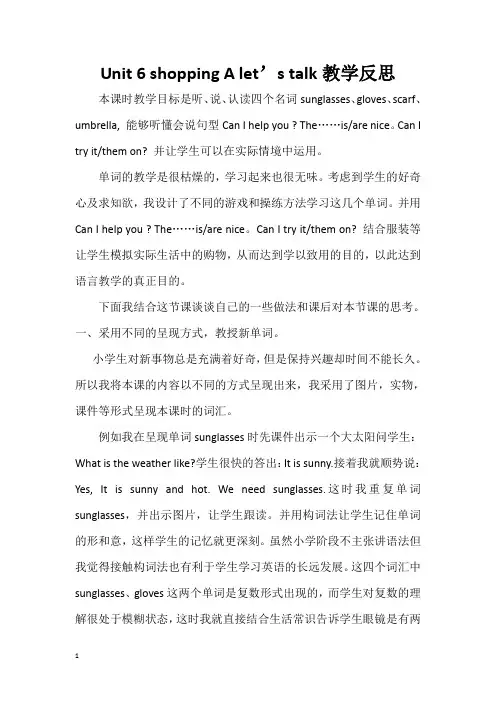 人教PEP四年级英语下册Unit6ALet'stalk教学反思
